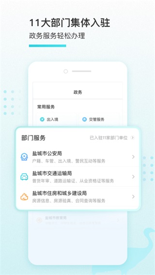 我的盐城app图片
