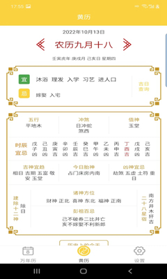淳尚万年历_图2