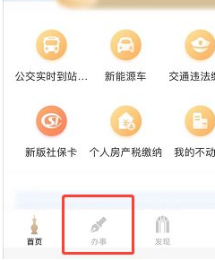 随申办市民云