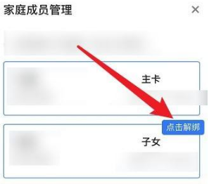 如何在《我的常州》中解绑家庭成员健康码？解绑家庭成员健康码详细教程