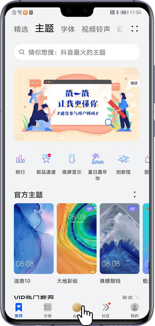华为主题商店怎么停止自动续费