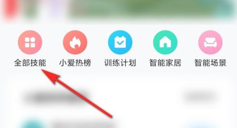 小爱同学APP中该如何添加小爱课程表 课程包添加方法介绍