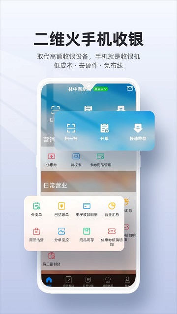 二维火收银_图1