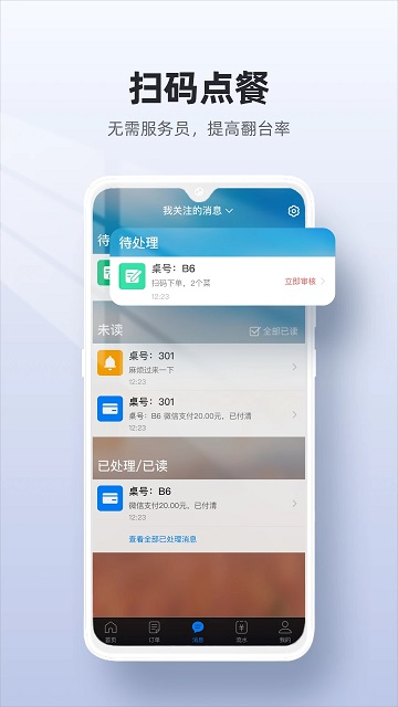 二维火收银_图3