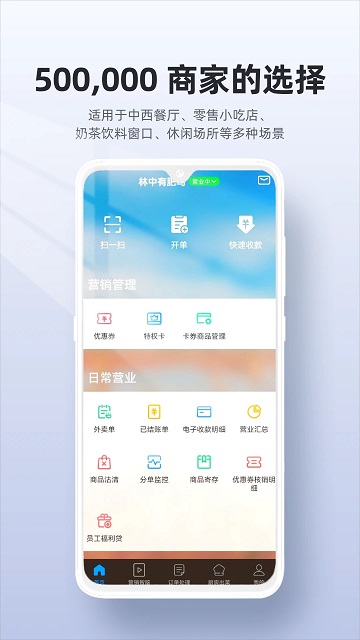 二维火收银_图2