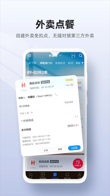 二维火收银_图4