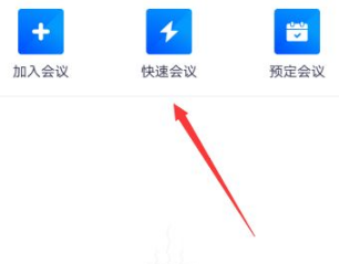 腾讯会议