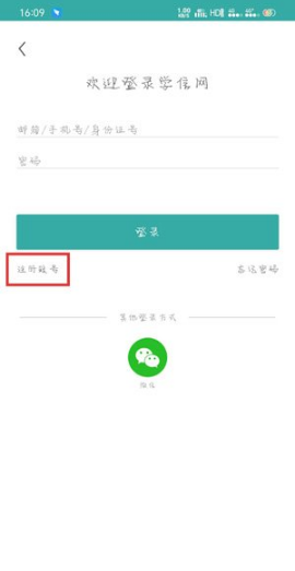 学信网APP