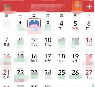 中华万年历