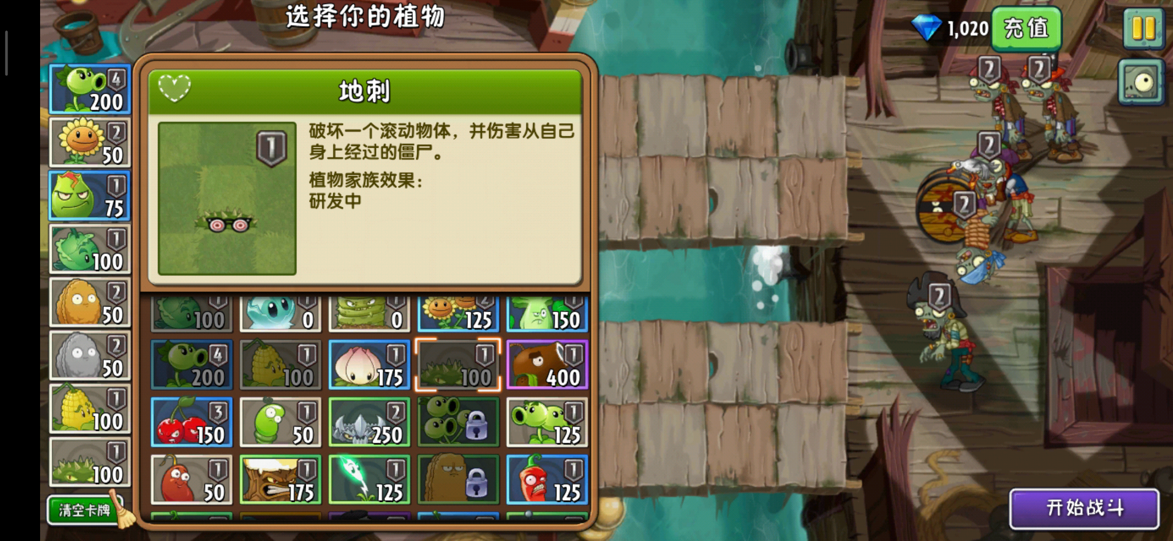 植物大战僵尸2海盗港湾第三天困难(植物大战僵尸2海盗港湾第三天困难模式攻略)插图1