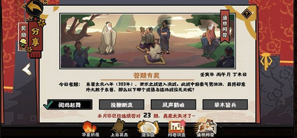 无悔华夏渔樵问答6.23问题答案一览