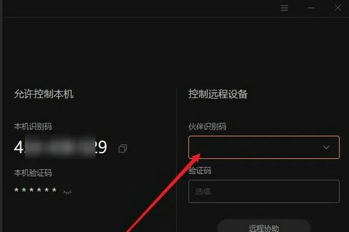 向日葵远程控制软件