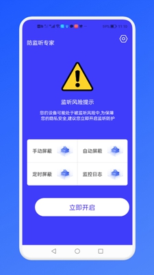 防监听监测_图3