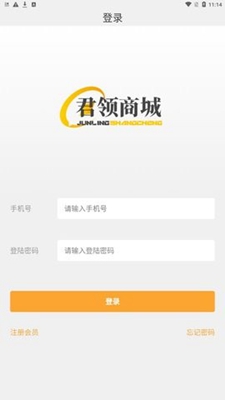 君领商城app下载_图1