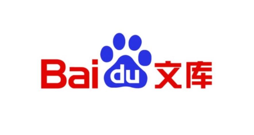 百度文库怎么使用?-百度文库的使用方法