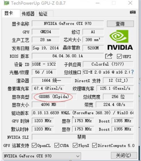 GPU-Z查看显存颗粒的方法