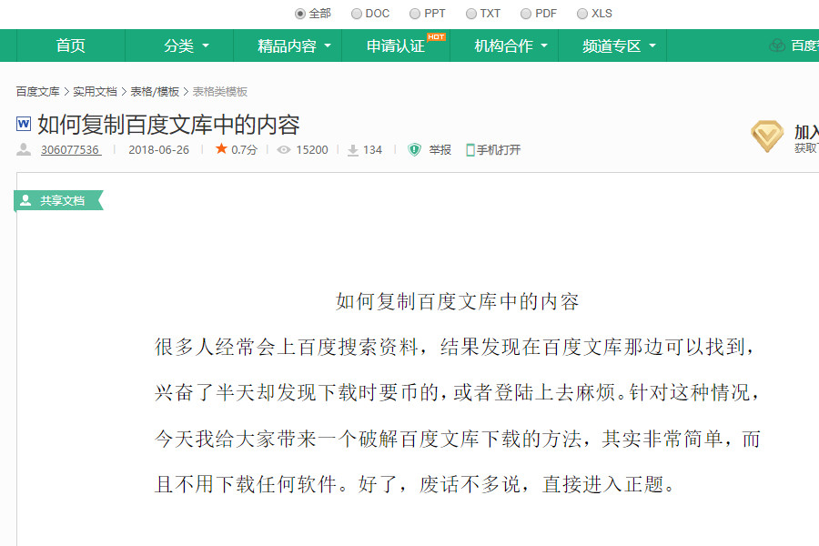 百度文库引用参考文献的方法