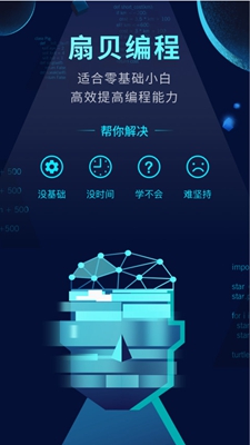 扇贝编程app下载安装_图5