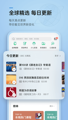 轻听英语app下载安装_图1
