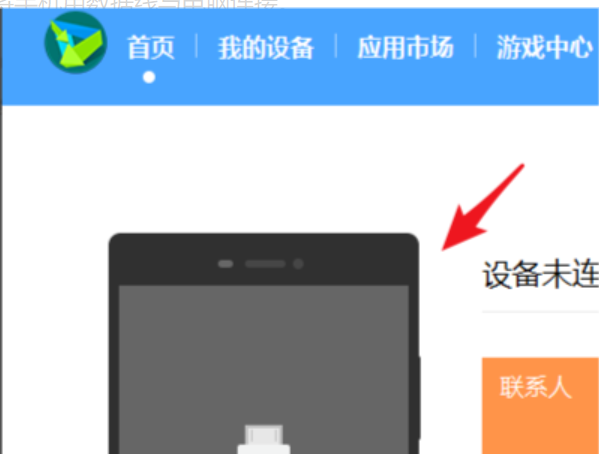 华为手机助手怎么连接电脑?-华为手机助手连接电脑方法