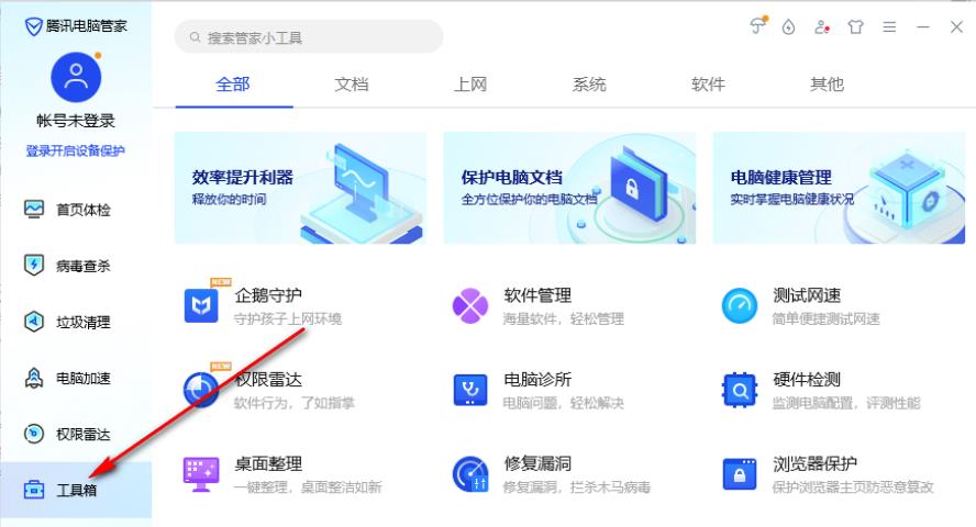 腾讯电脑管家如何查看电脑硬件信息?-腾讯电脑管家查看电脑