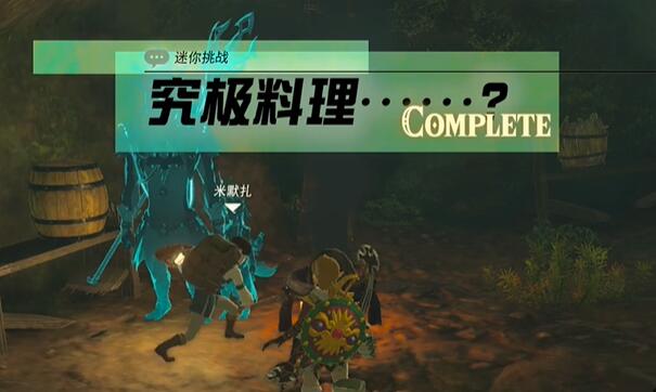 迷你挑战拉聂尔地区究极料理攻略