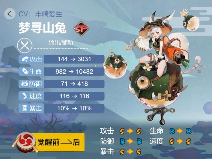 阴阳师梦寻山兔御魂搭配2023