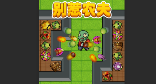 别惹农夫绿色毒刺怎么解锁