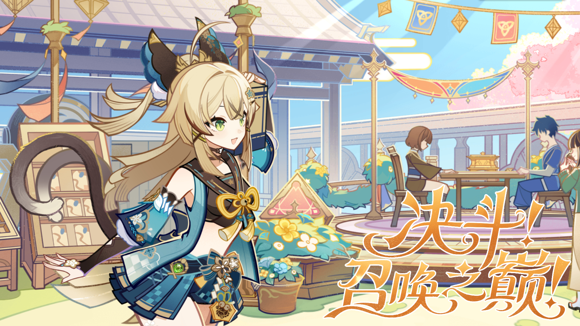 原神3.7版本攻略大全
