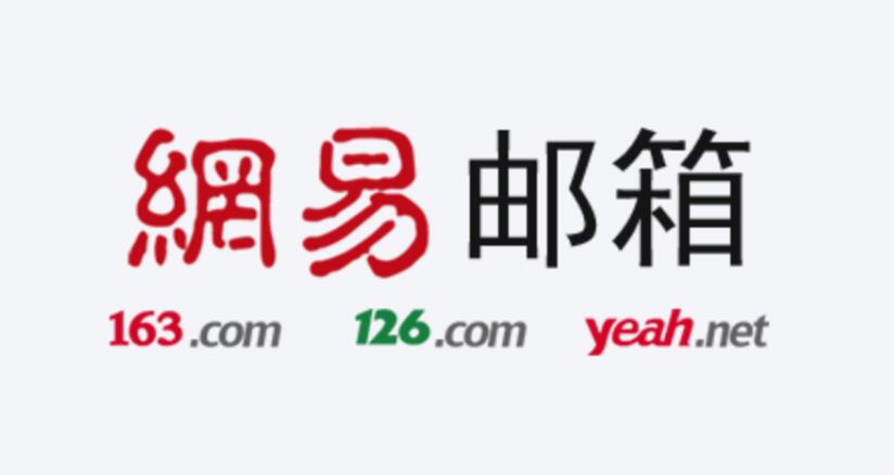 163邮箱登录入口