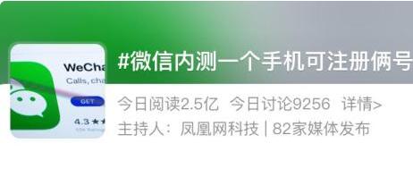 微信一个手机号注册俩号方法