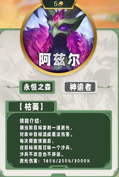 阿兹尔技能展示