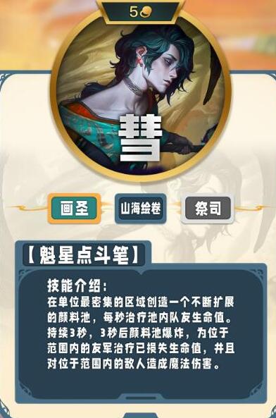 彗星技能展示