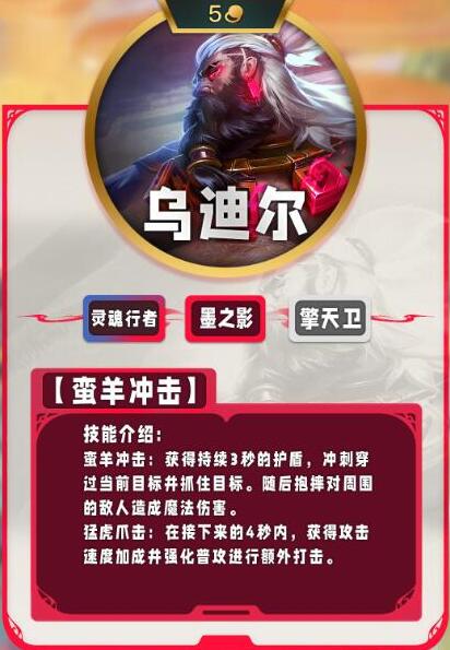 乌迪尔技能展示