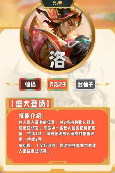 洛技能展示