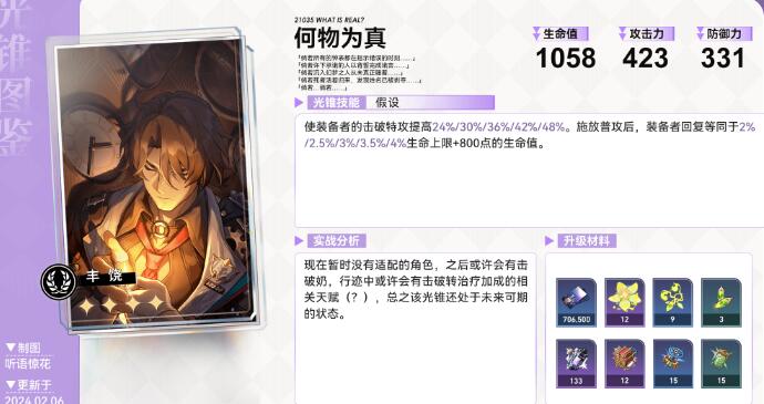 崩坏星穹铁道2.1加拉赫光锥推荐 丰饶角色强力搭配指南