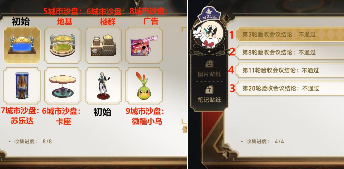 崩坏星穹铁道2.1版本：大梦中小人物贴纸全收集攻略与奖励解析