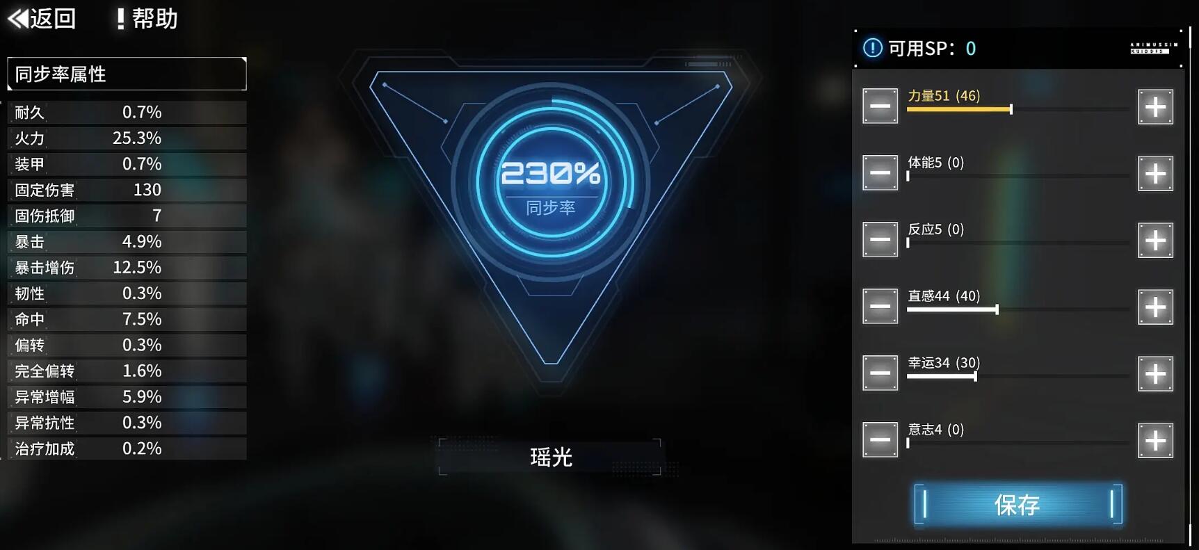 艾塔纪元全职业同步率加点攻略|输出辅助全能解析