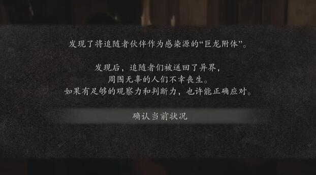 龙之信条2狂龙症怎么治疗？火山温泉消除狂龙症方法详解