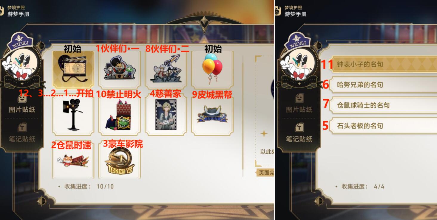 崩坏星穹铁道2.1版最荒诞舞台全贴纸攻略