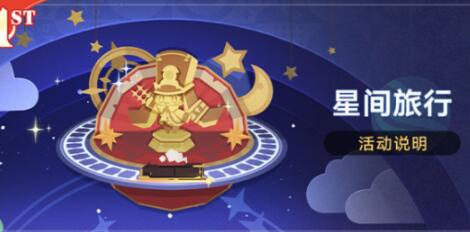 崩坏星穹铁道2.1：星间旅行玩法全解析与攻略