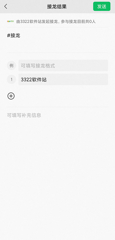 编辑接龙内容