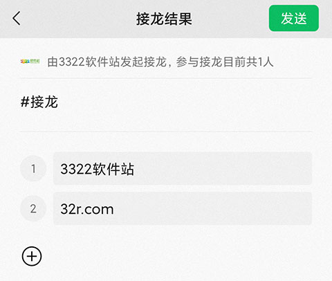 编辑接龙内容