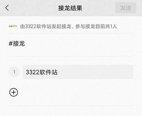 参与接龙入口