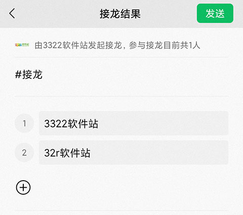输入接龙内容