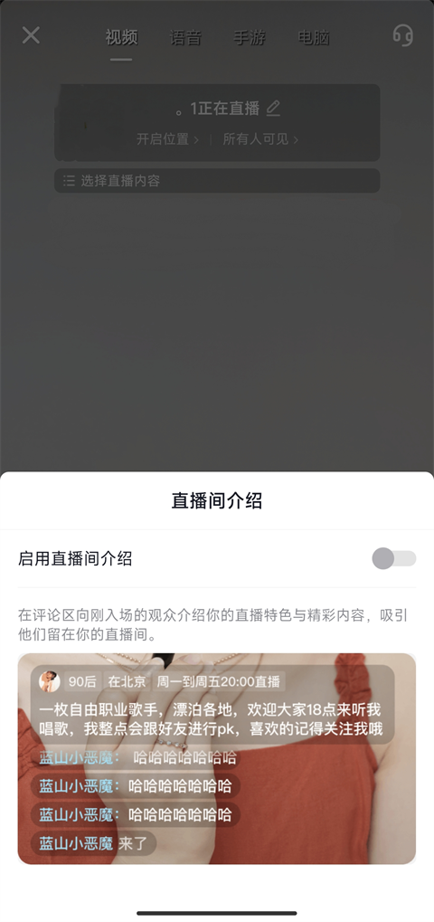 直播简介