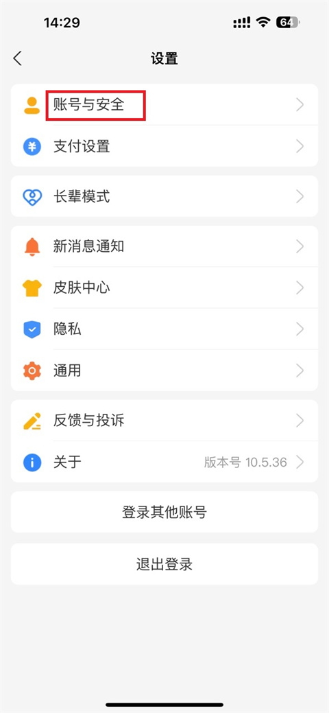 账号与安全