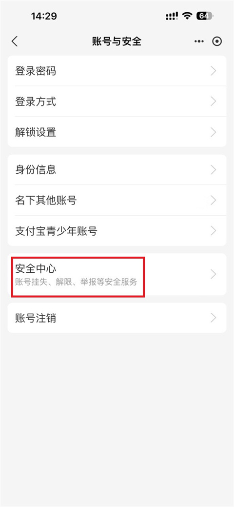 安全中心