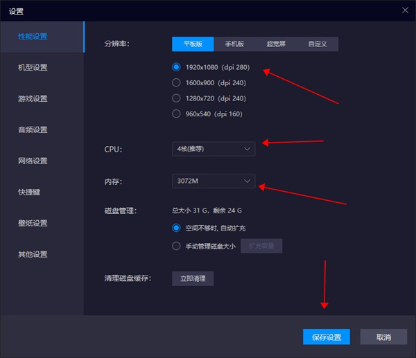 性能参数调整