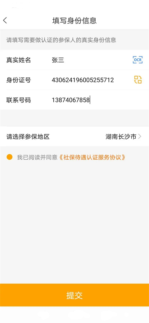 参保地选择界面